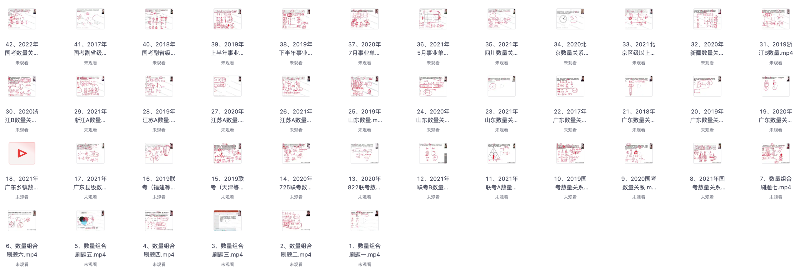 图片[2]|刘文超|超哥|2025公务员考试资料分析数量关系刷题课程