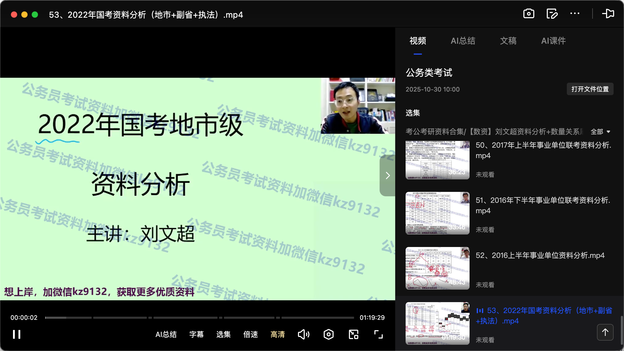 刘文超|超哥|2025公务员考试资料分析数量关系刷题课程