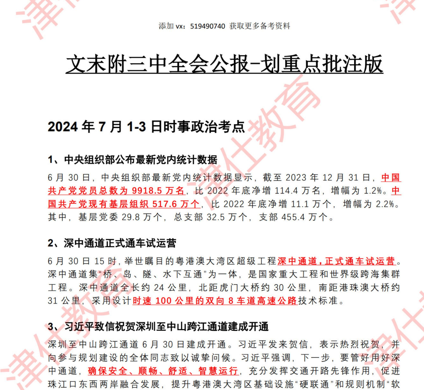 图片[2]|2022-2024时政热点按月汇总资料