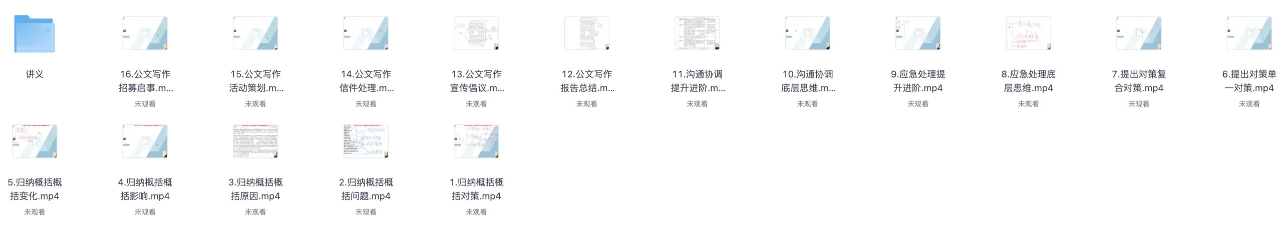 图片[1]|袁东|2025事业单位综合应用方法刷题视频课程