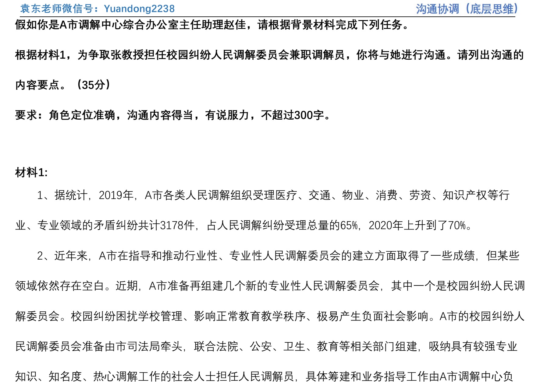 图片[4]|袁东|2025事业单位综合应用方法刷题视频课程