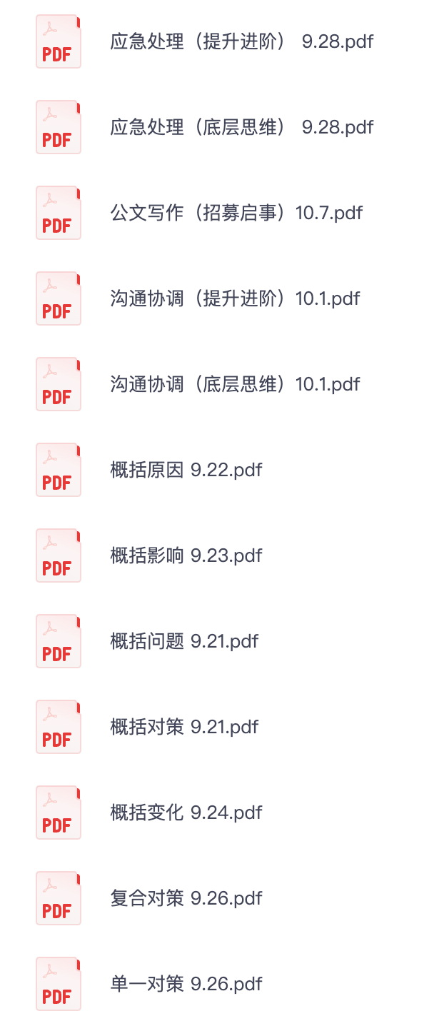 图片[3]|袁东|2025事业单位综合应用方法刷题视频课程