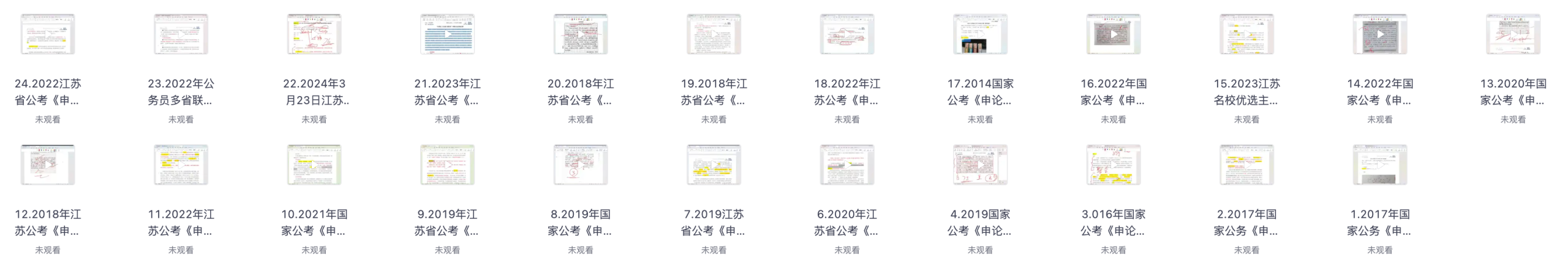 图片[1]|2025江苏省考申论真题解析视频课程