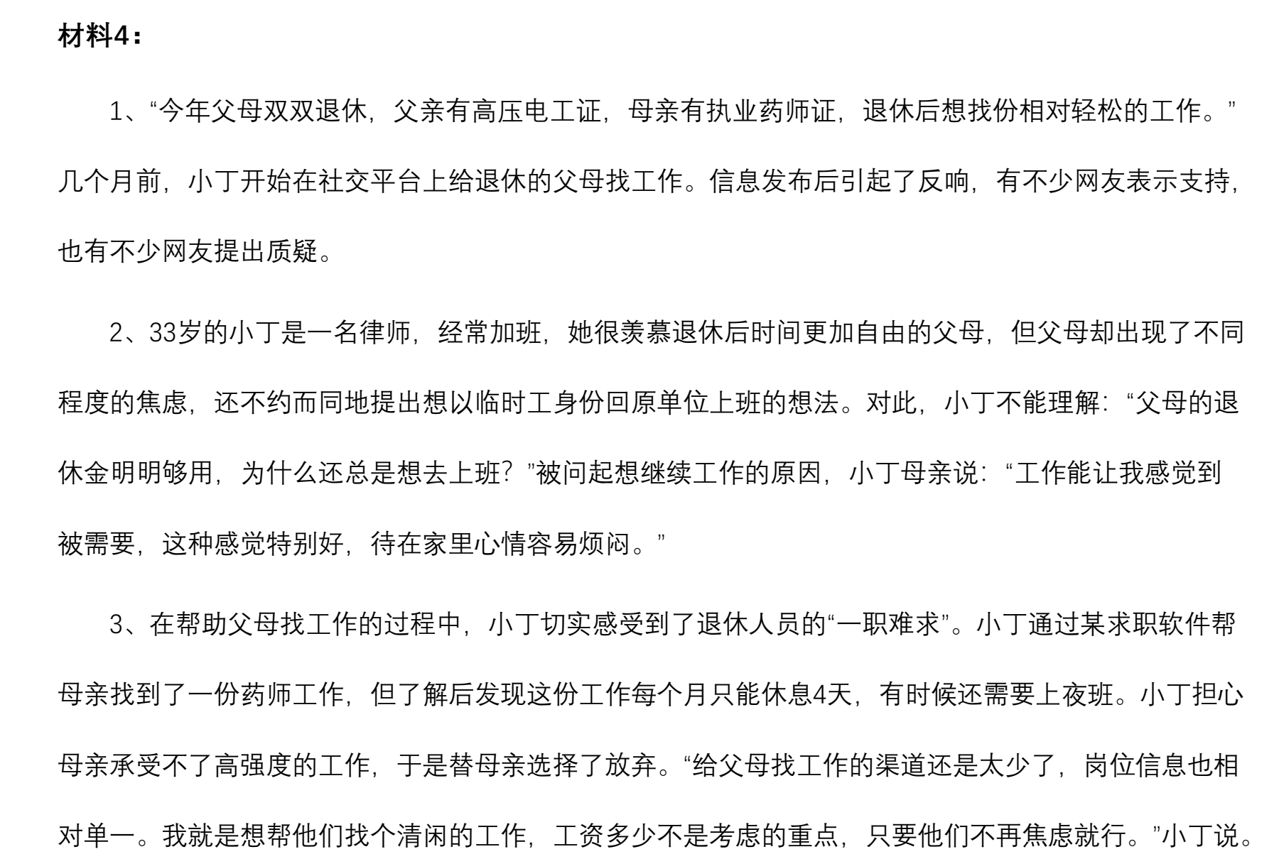 图片[5]|袁东|2025年申论方法精讲视频课程