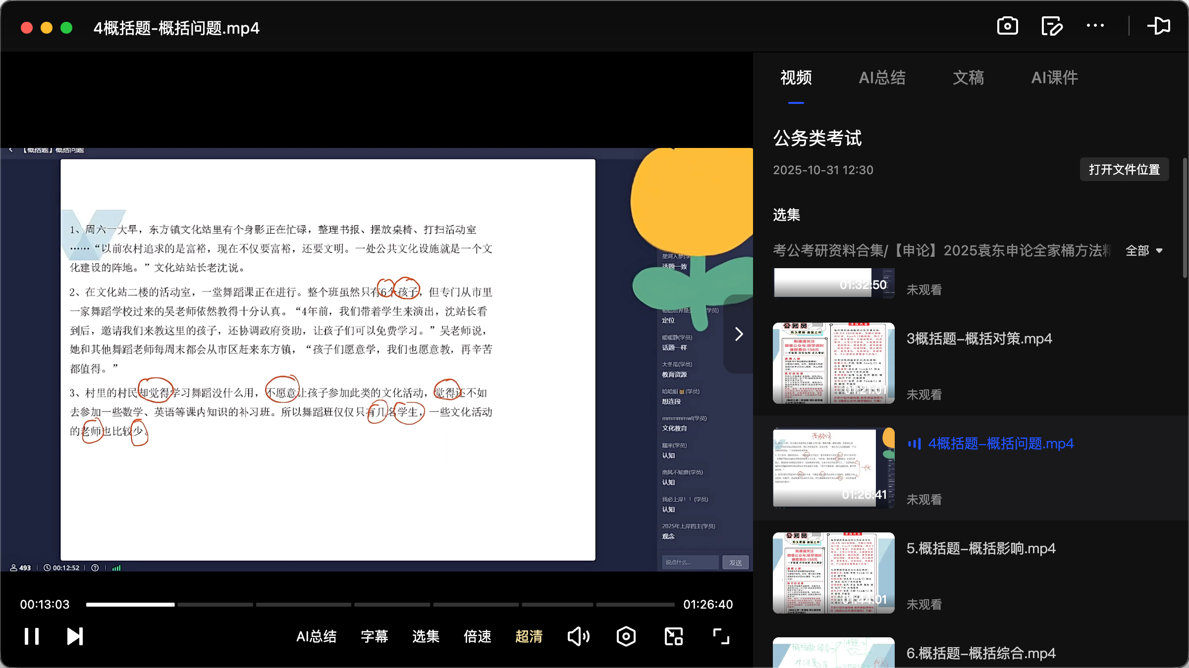 图片[3]|袁东|2025年申论方法精讲视频课程