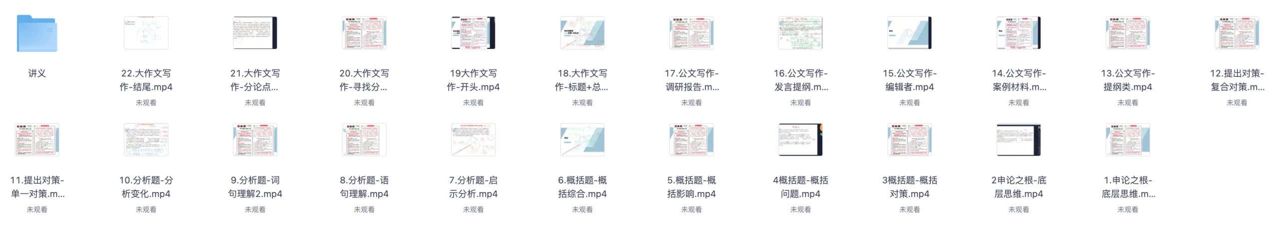 图片[4]|2025省考申论金卷预测视频课程