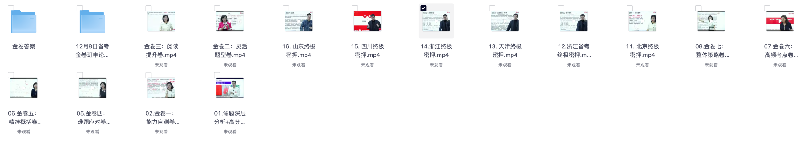 图片[3]|2025省考申论金卷预测视频课程