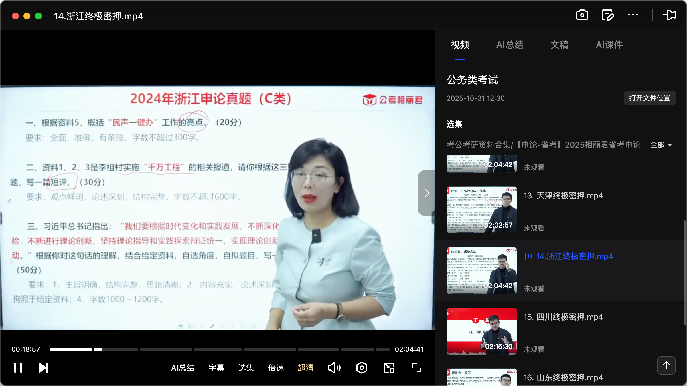 图片[2]|2025省考申论金卷预测视频课程