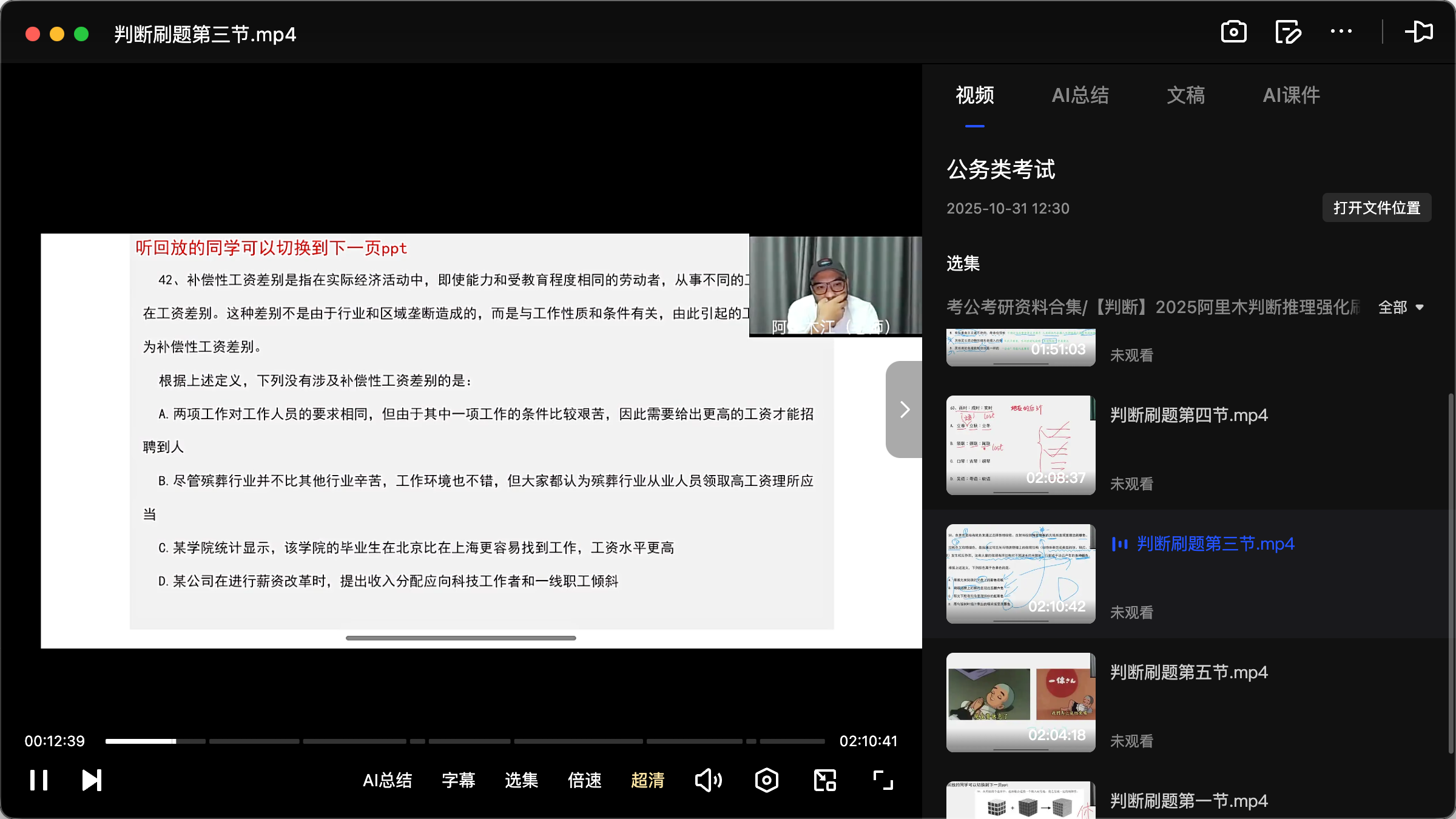 图片[2]|2025判断推理强化视频课程