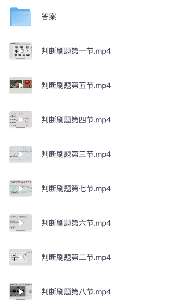 图片[1]|2025判断推理强化视频课程