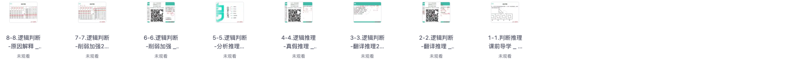 图片[2]|2025广东公务员考试系统学习视频课程