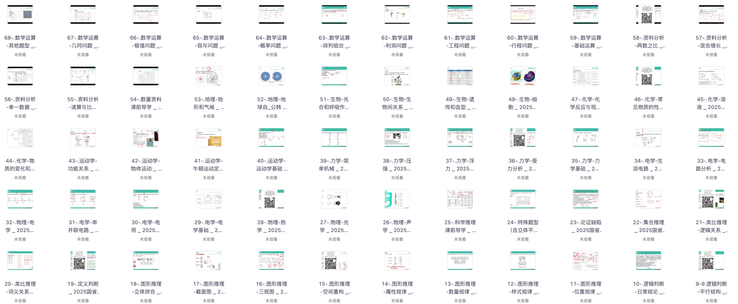 图片[3]|2025广东公务员考试系统学习视频课程