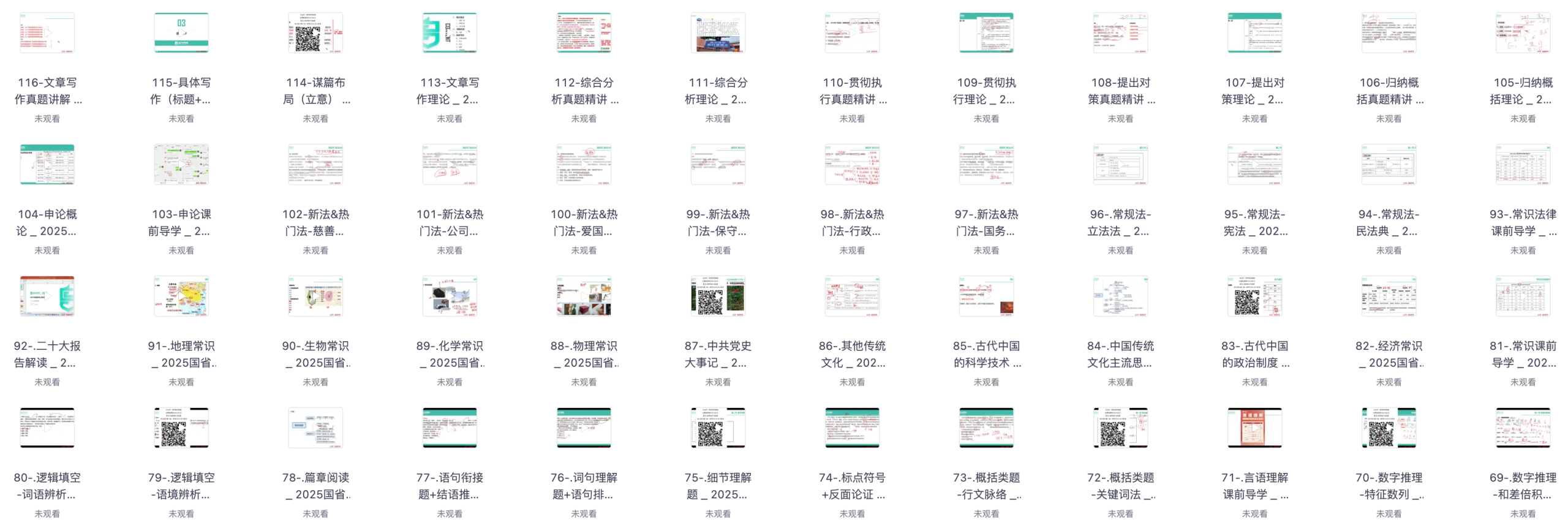 图片[4]|2025广东公务员考试系统学习视频课程