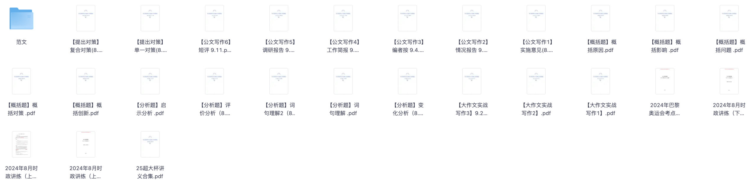 图片[3]|2025申论超大杯提升视频课程