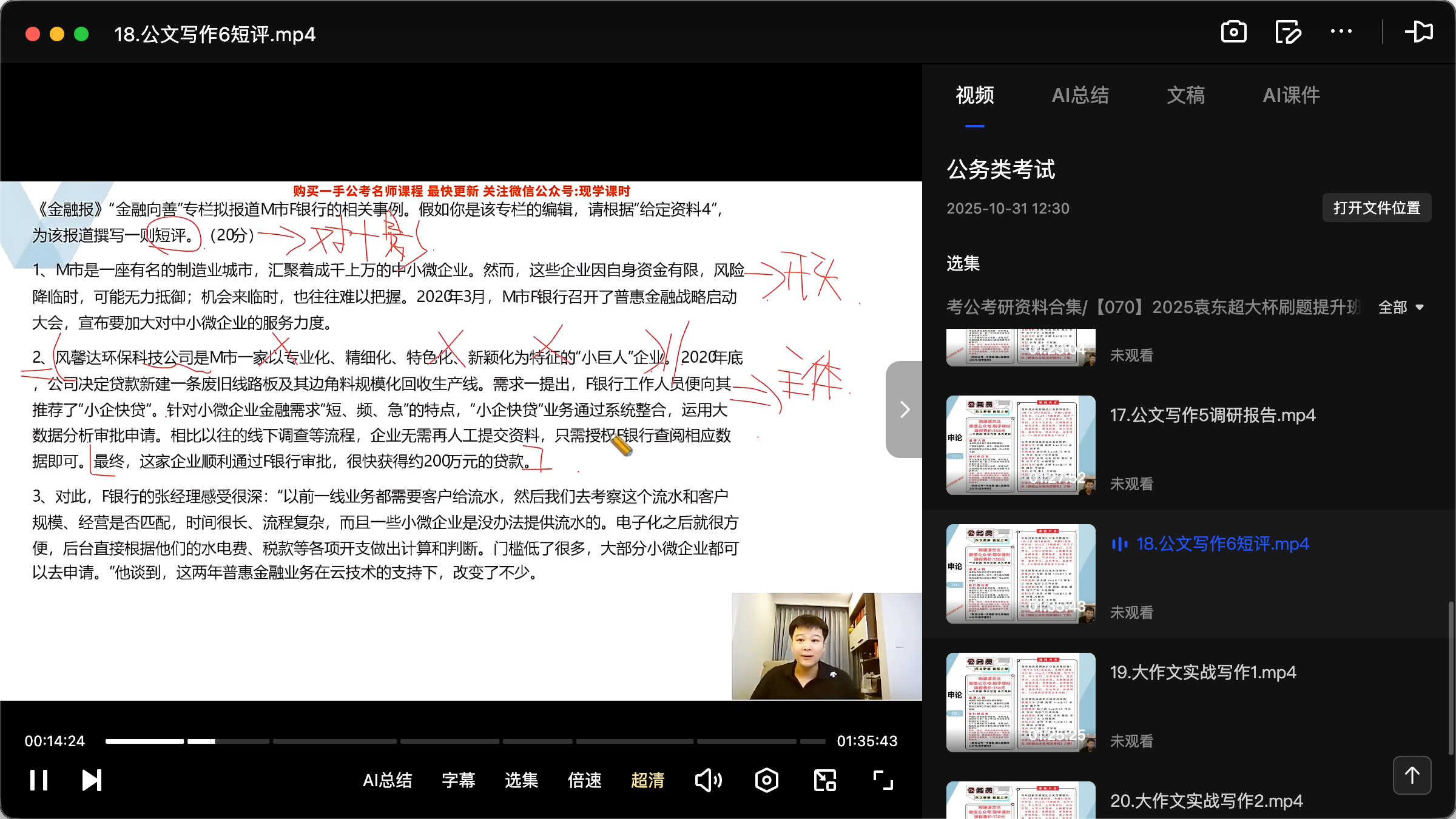 图片[4]|2025申论超大杯提升视频课程