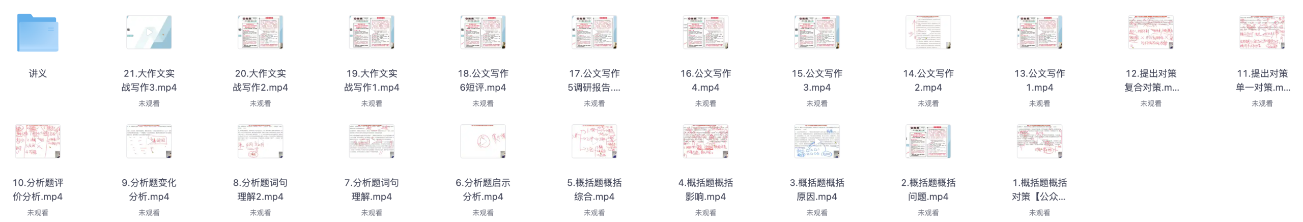 图片[2]|2025申论超大杯提升视频课程