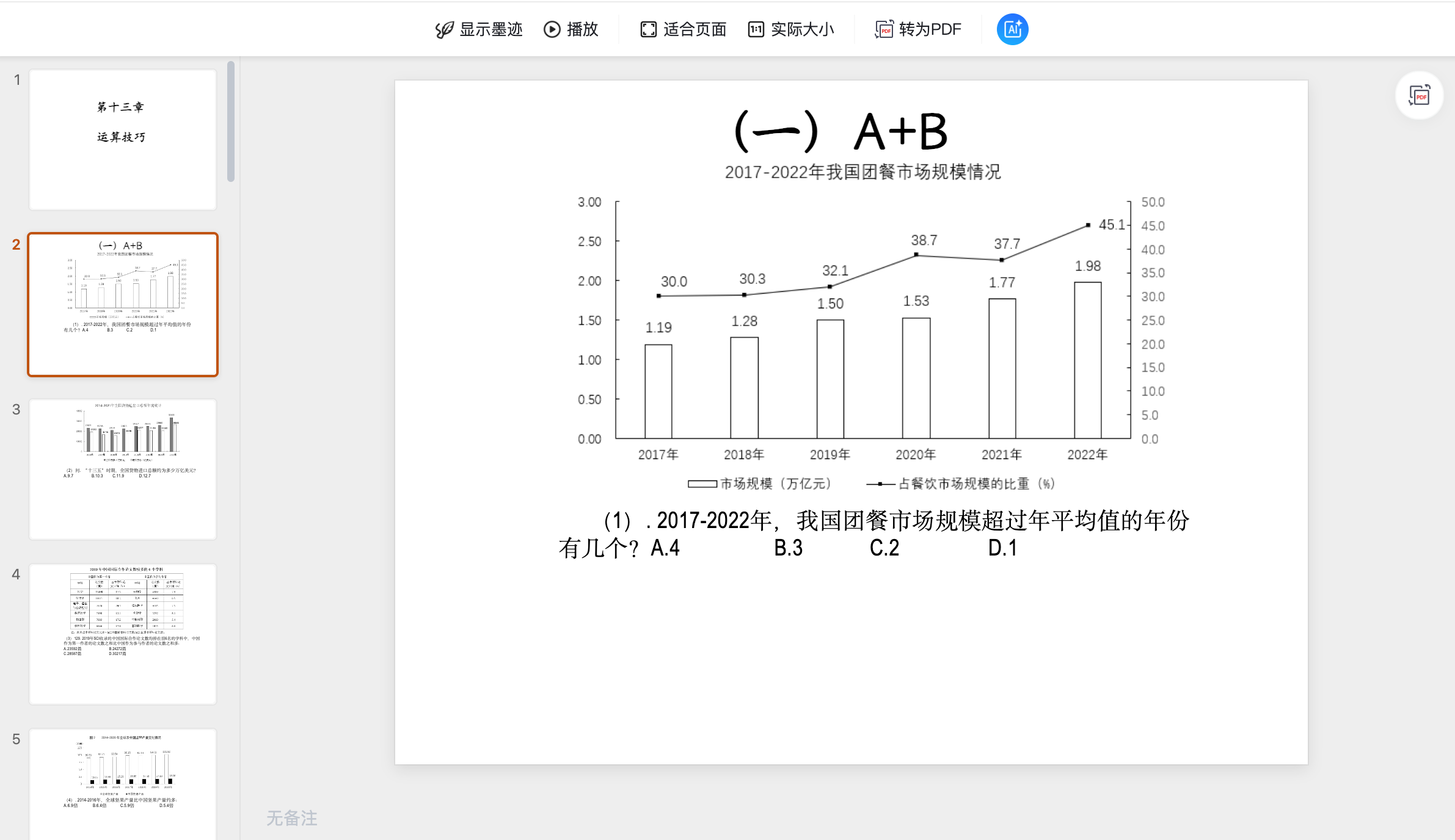 图片[3]|2025资料分析加强削弱视频课程