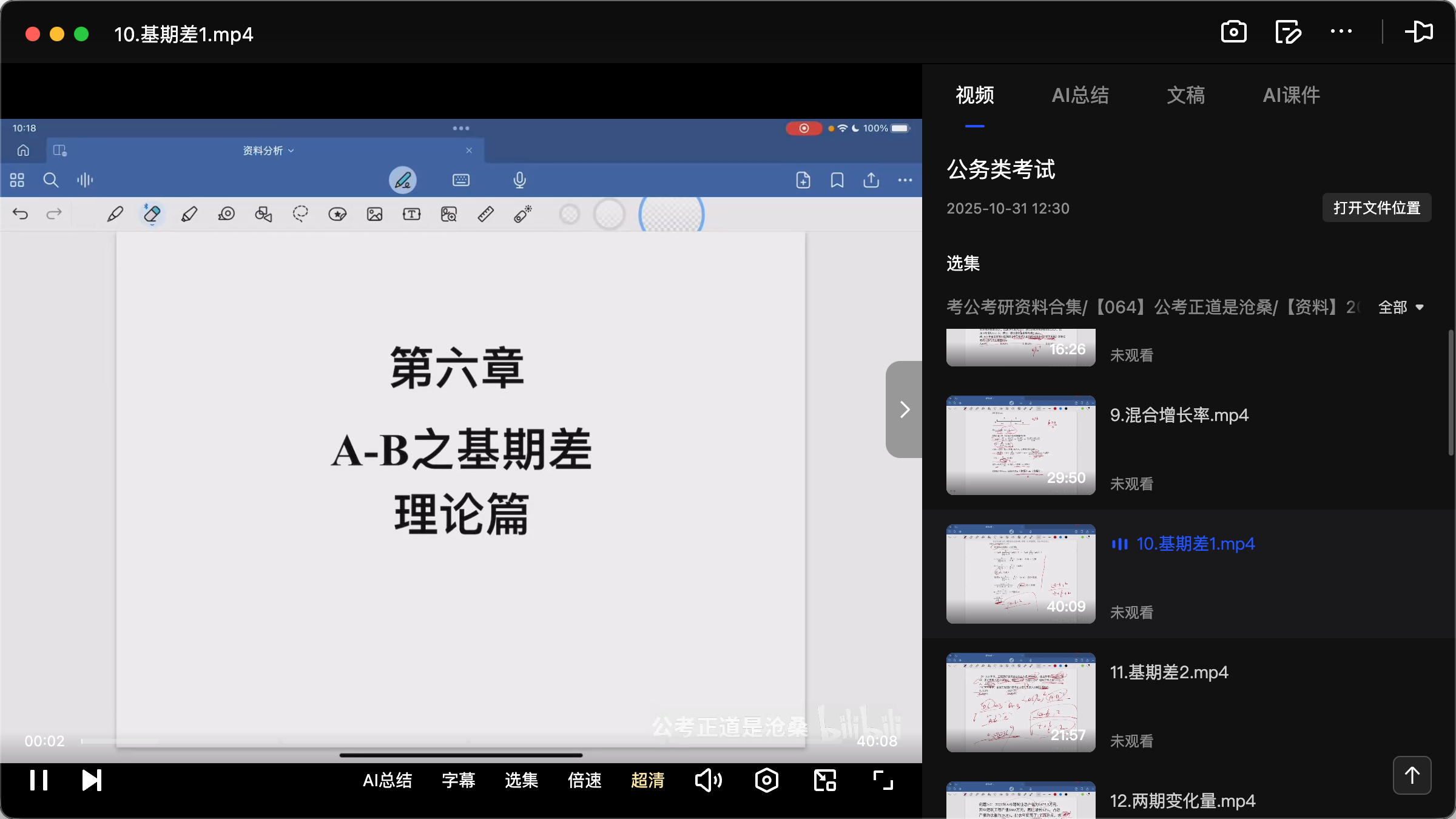 图片[2]|2025资料分析加强削弱视频课程