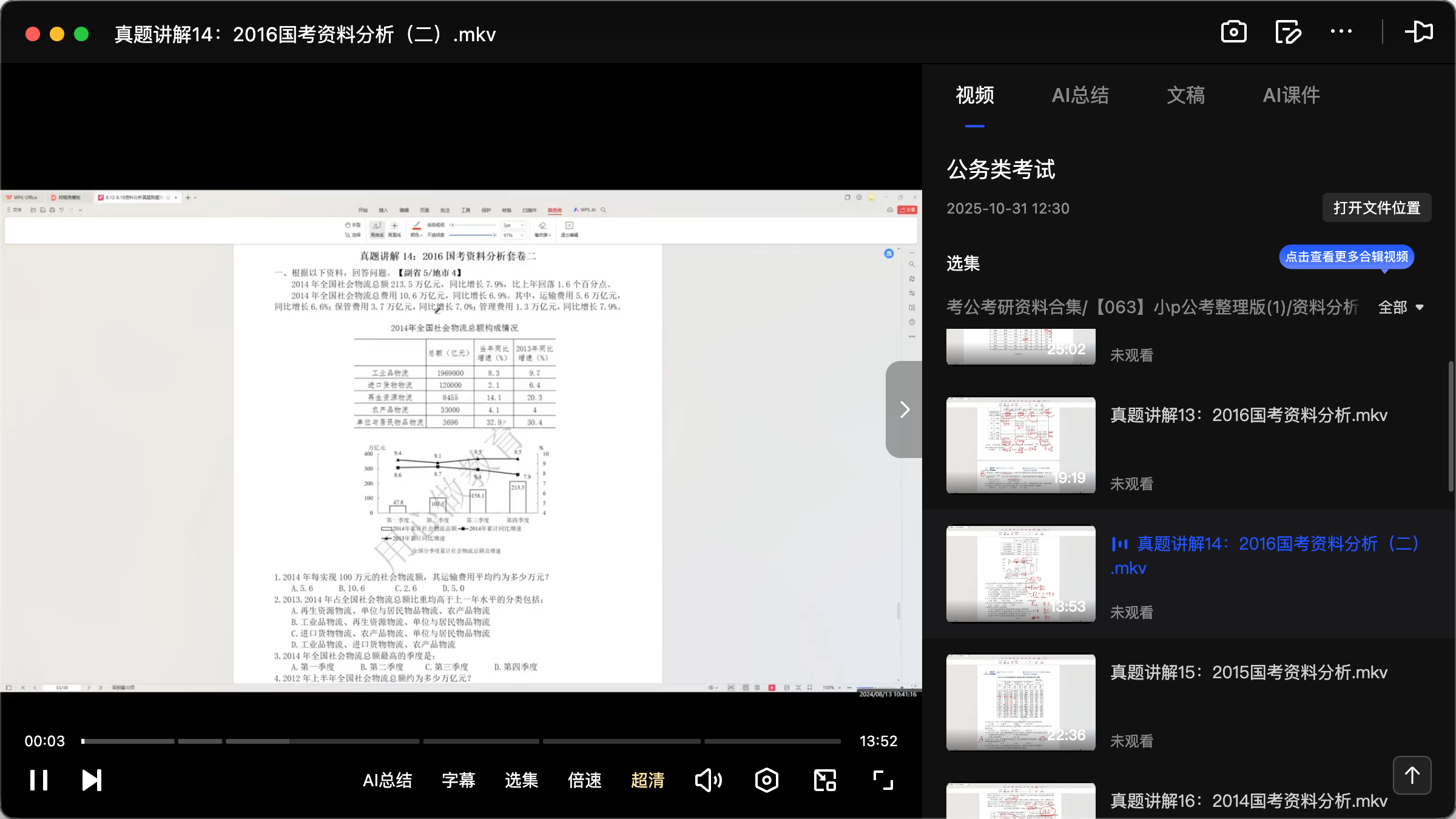 图片[2]|2025国考省考资料分析真题解析与江苏省考专项视频课