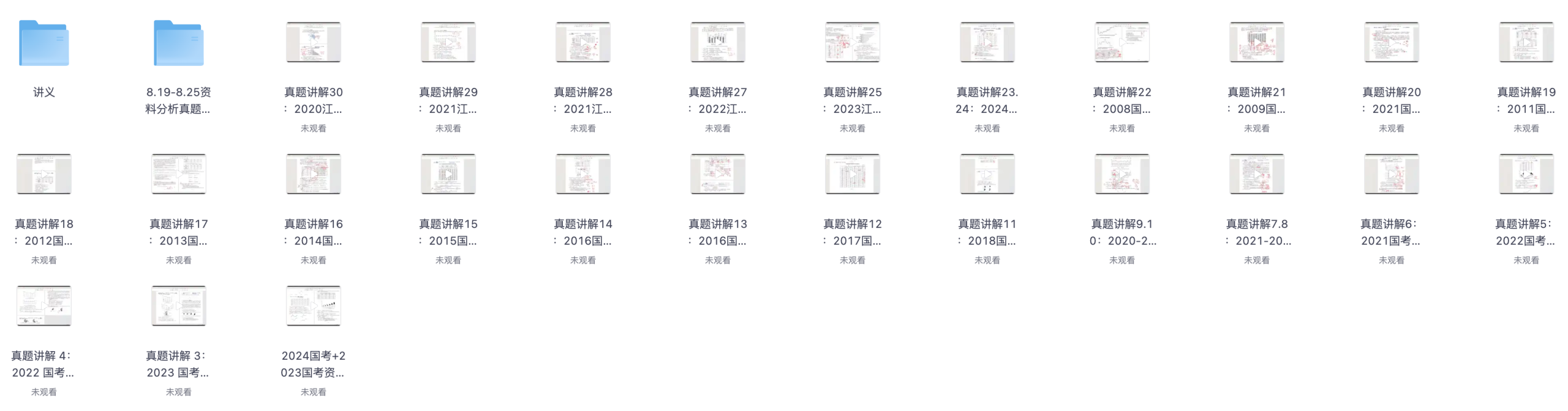 图片[1]|2025国考省考资料分析真题解析与江苏省考专项视频课