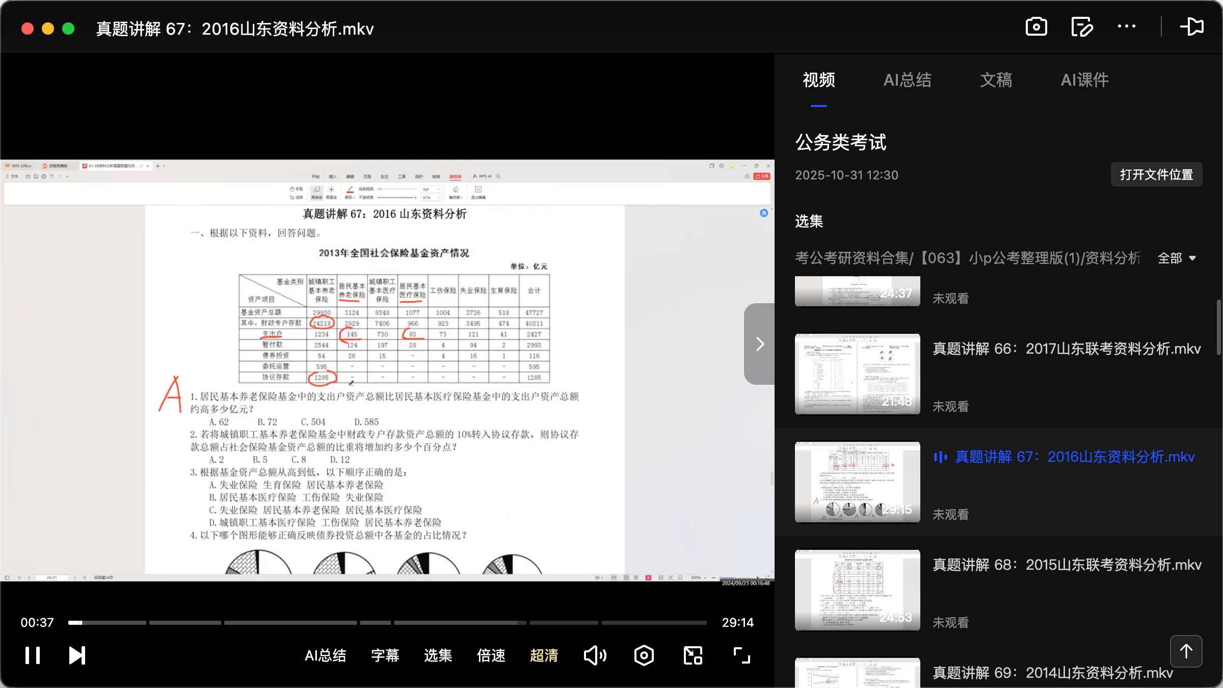 图片[2]|2025国考省考资料分析真题解析：小p公考8-9月全套视频课