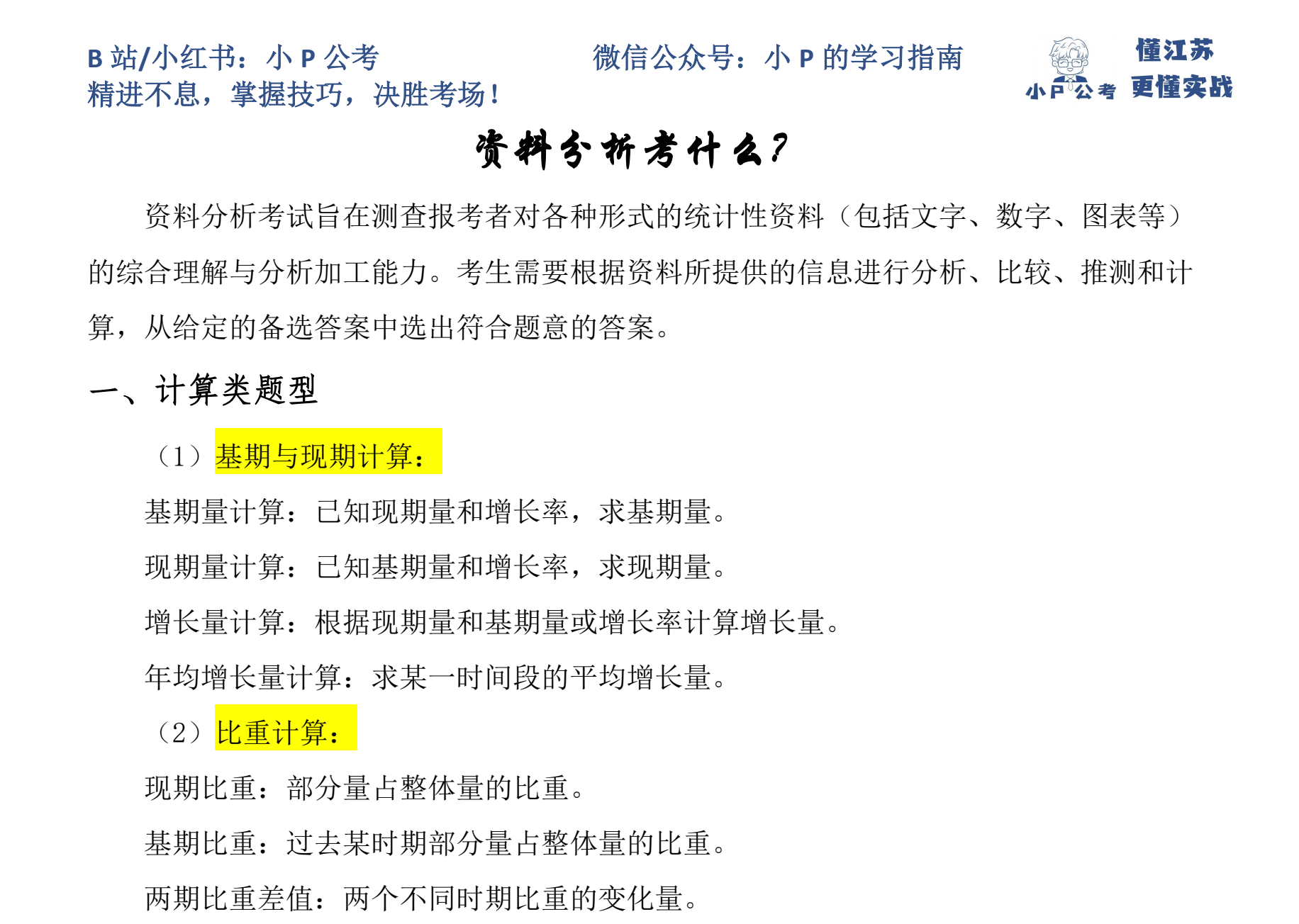 图片[5]|2025公考资料分析满分攻略：小P公考理论视频课与讲义下载