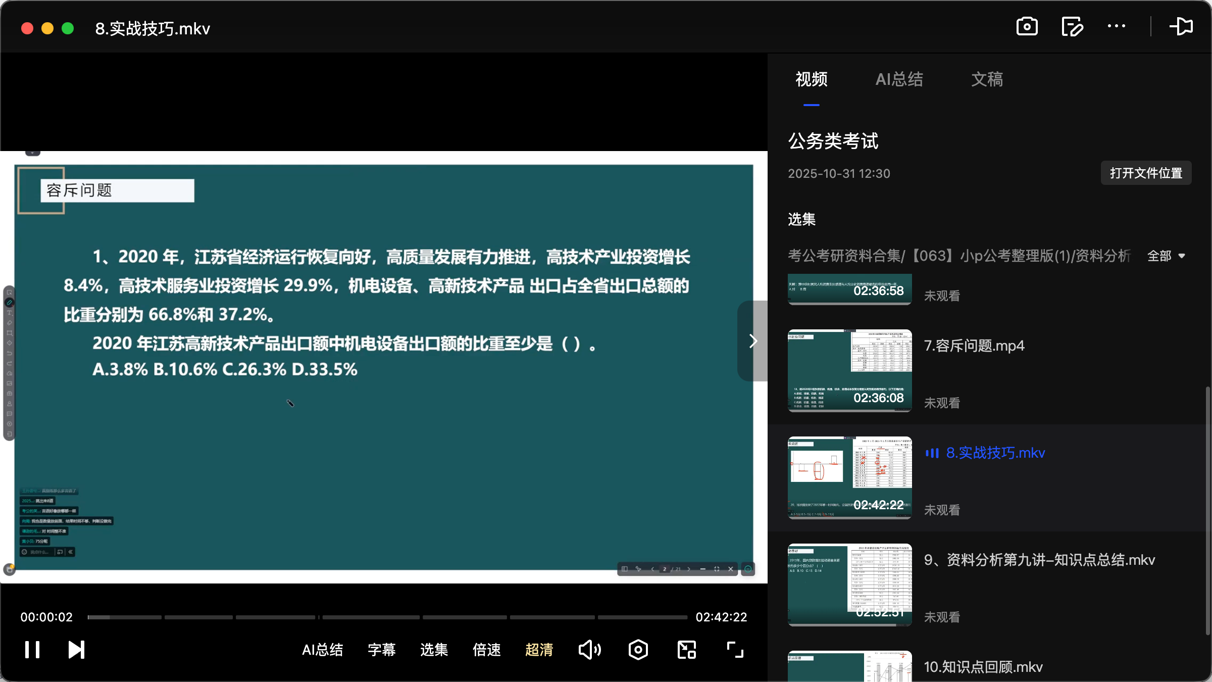 图片[2]|2025公考资料分析满分攻略：小P公考理论视频课与讲义下载