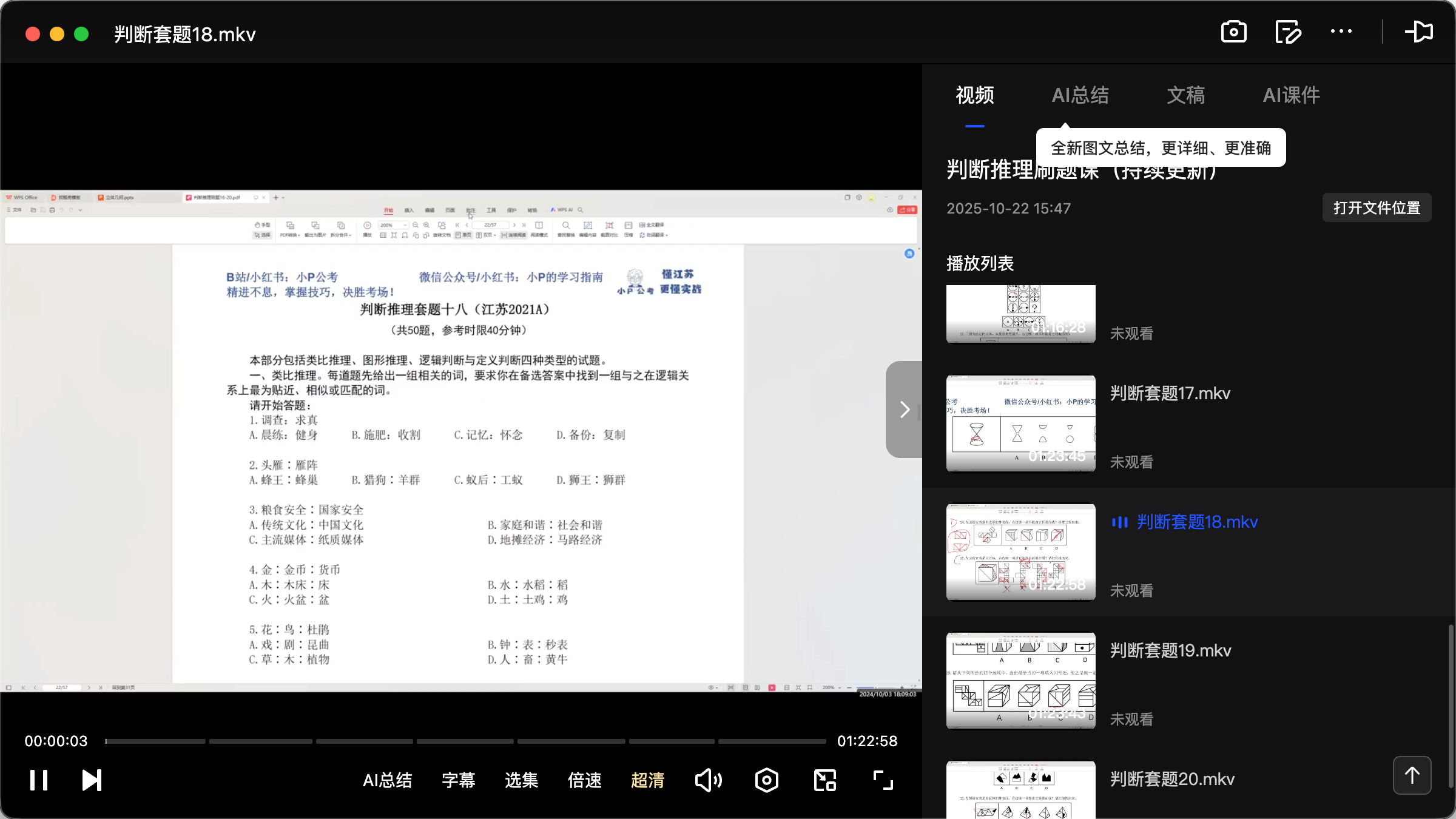 图片[1]|2025公考判断推理精讲：小P套题解析视频课与PDF讲义下载