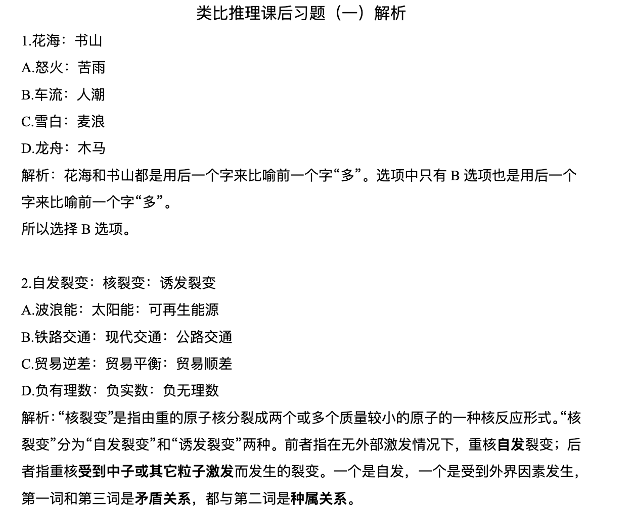 图片[4]|2025公务员判断推理视频教程及讲义