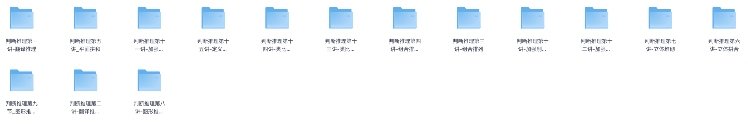 图片[3]|2025公务员判断推理视频教程及讲义