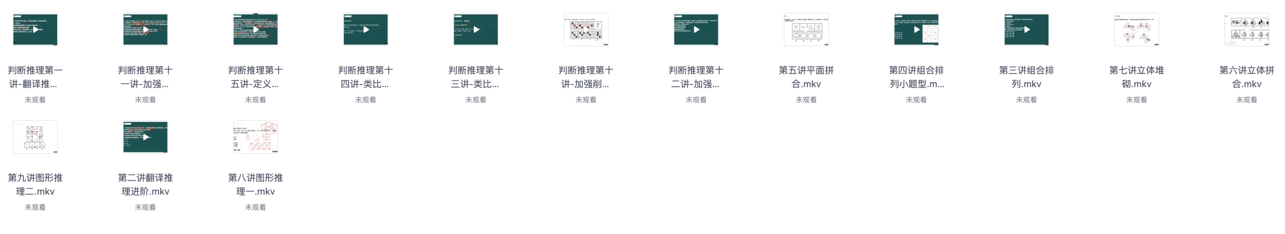 2025公务员判断推理视频教程及讲义