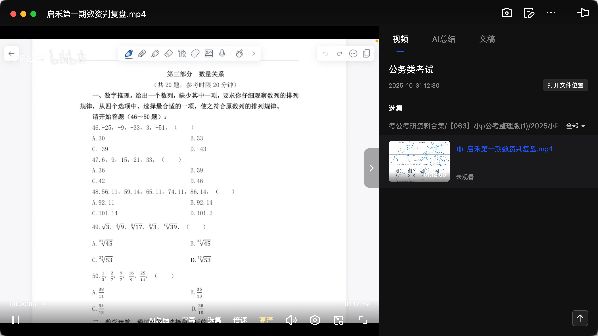 图片[1]|2025江苏公务员数量关系资料分析模拟复盘