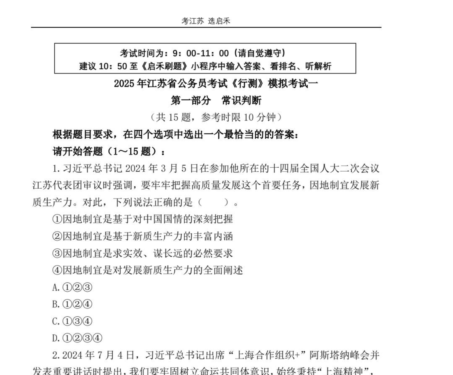 图片[2]|2025江苏公务员数量关系资料分析模拟复盘
