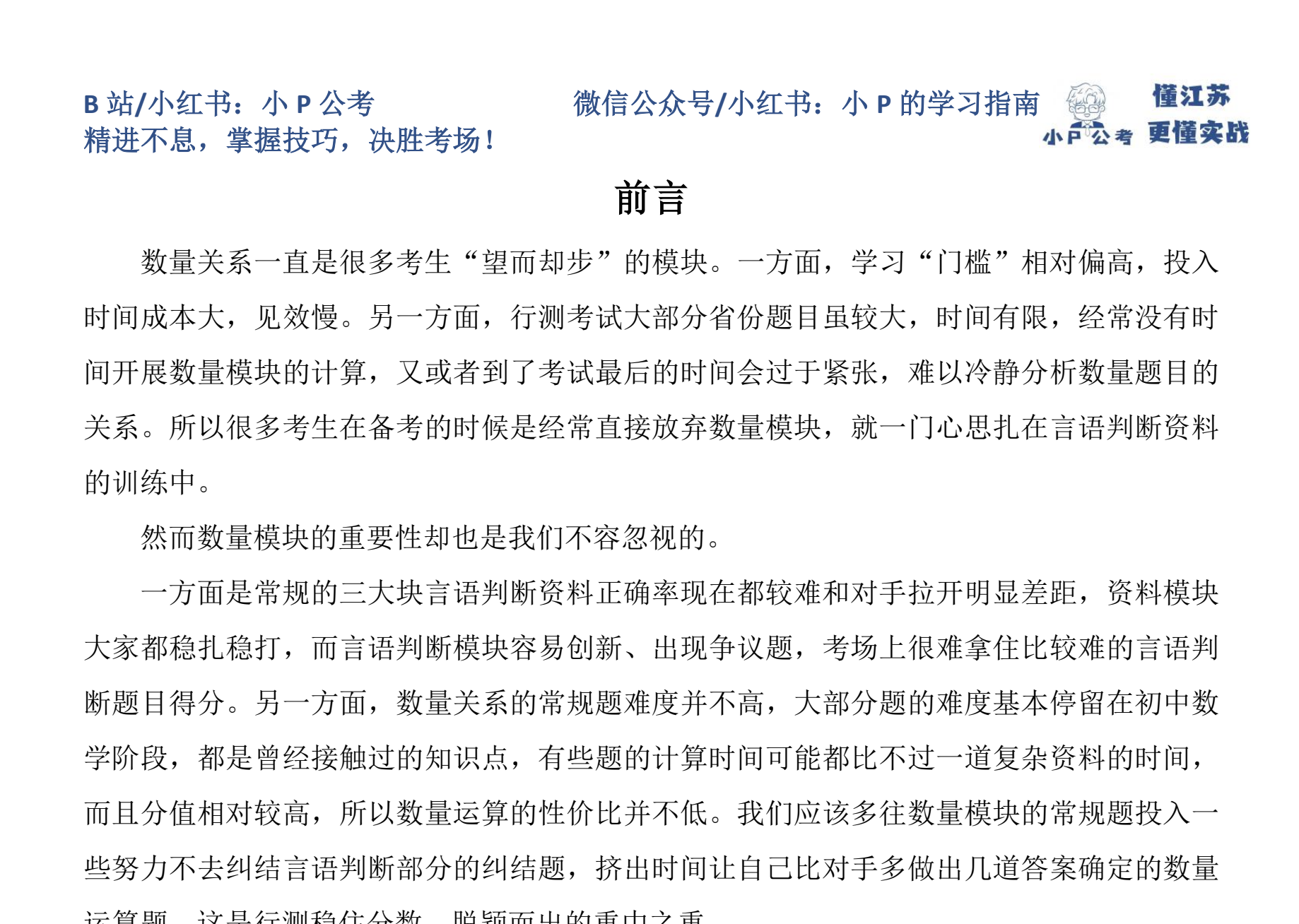 图片[4]|2025公务员数量关系理论课视频及讲义