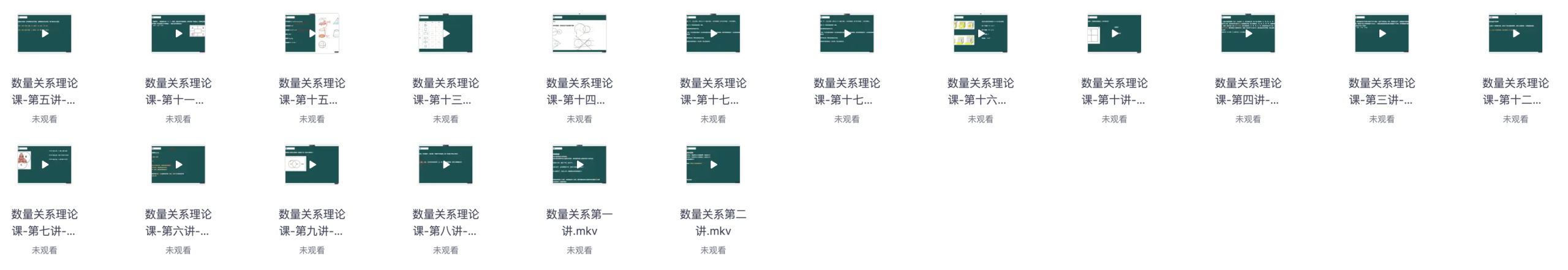 图片[2]|2025公务员数量关系理论课视频及讲义