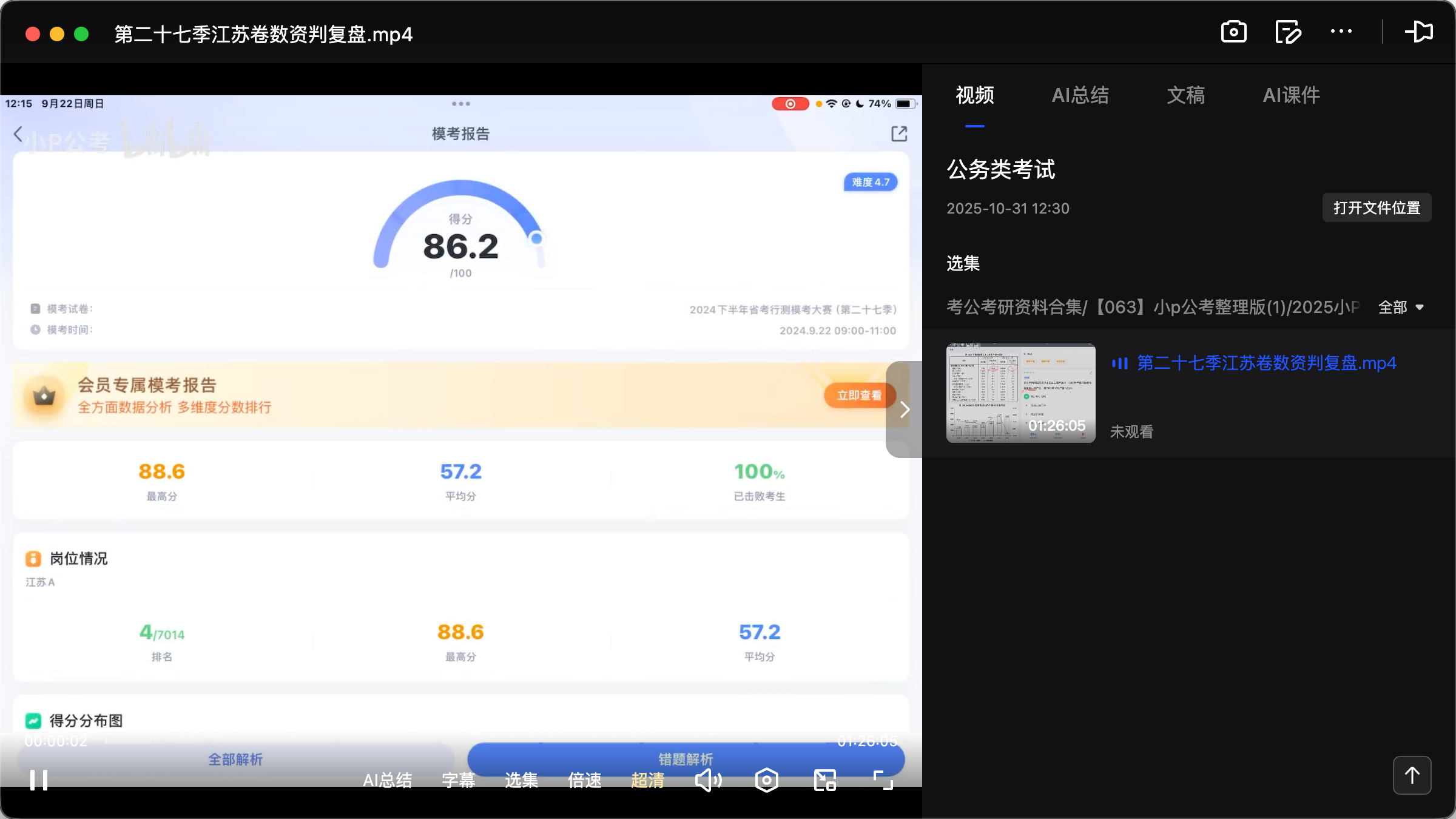 图片[1]|2025江苏公务员数资模考大赛复盘