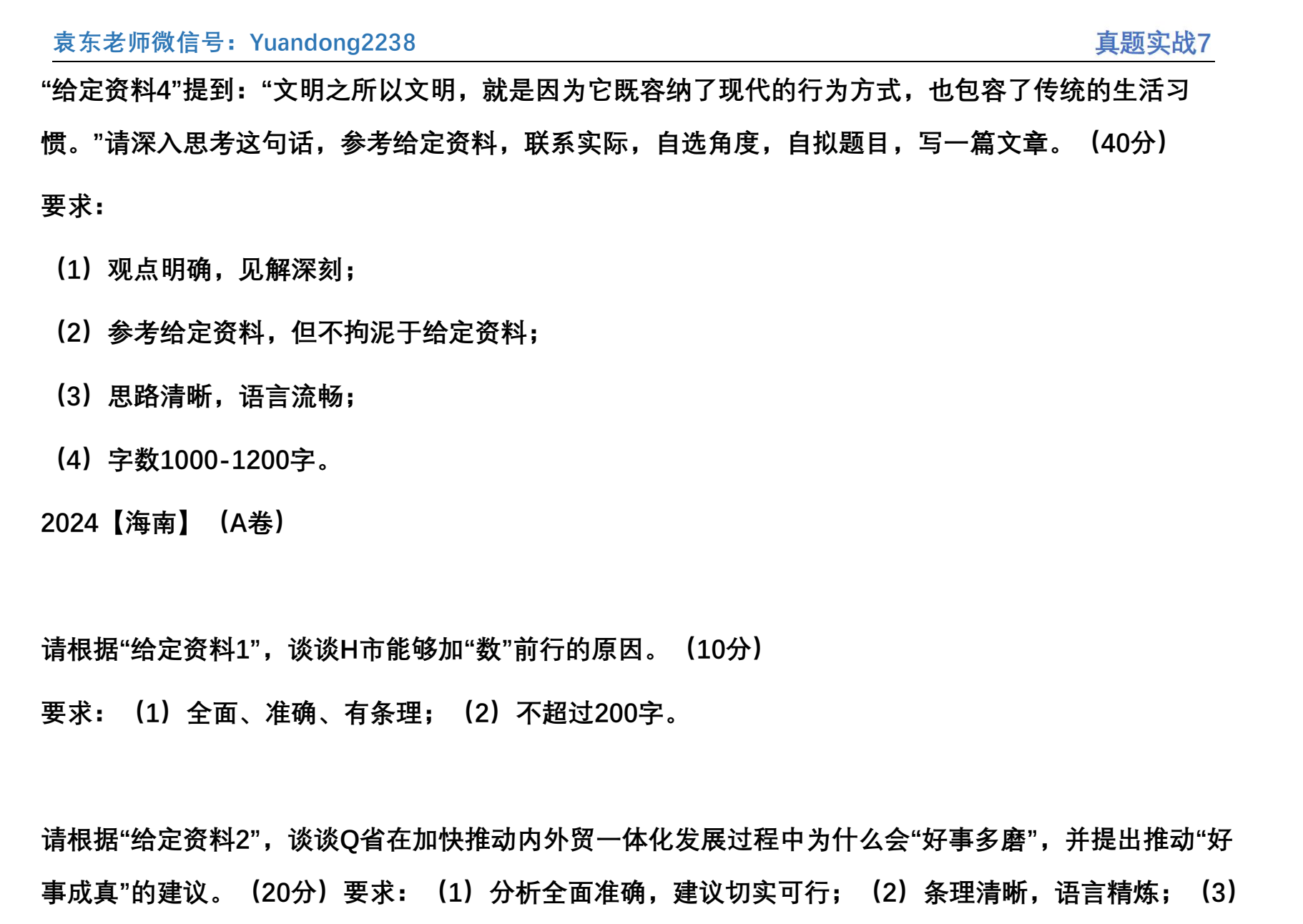 图片[3]|2025公务员申论大作文备考攻略