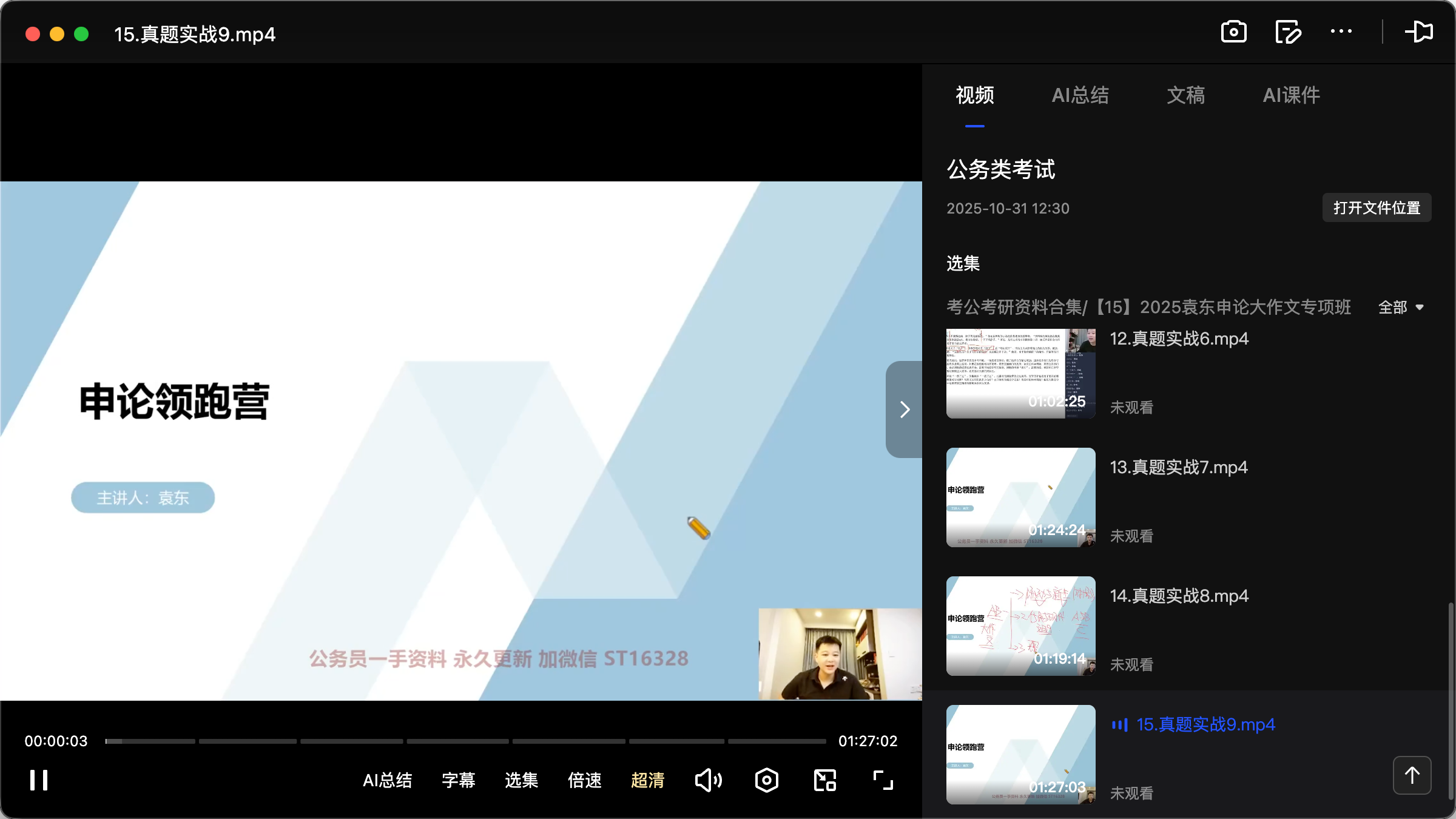 图片[2]|2025公务员申论大作文备考攻略
