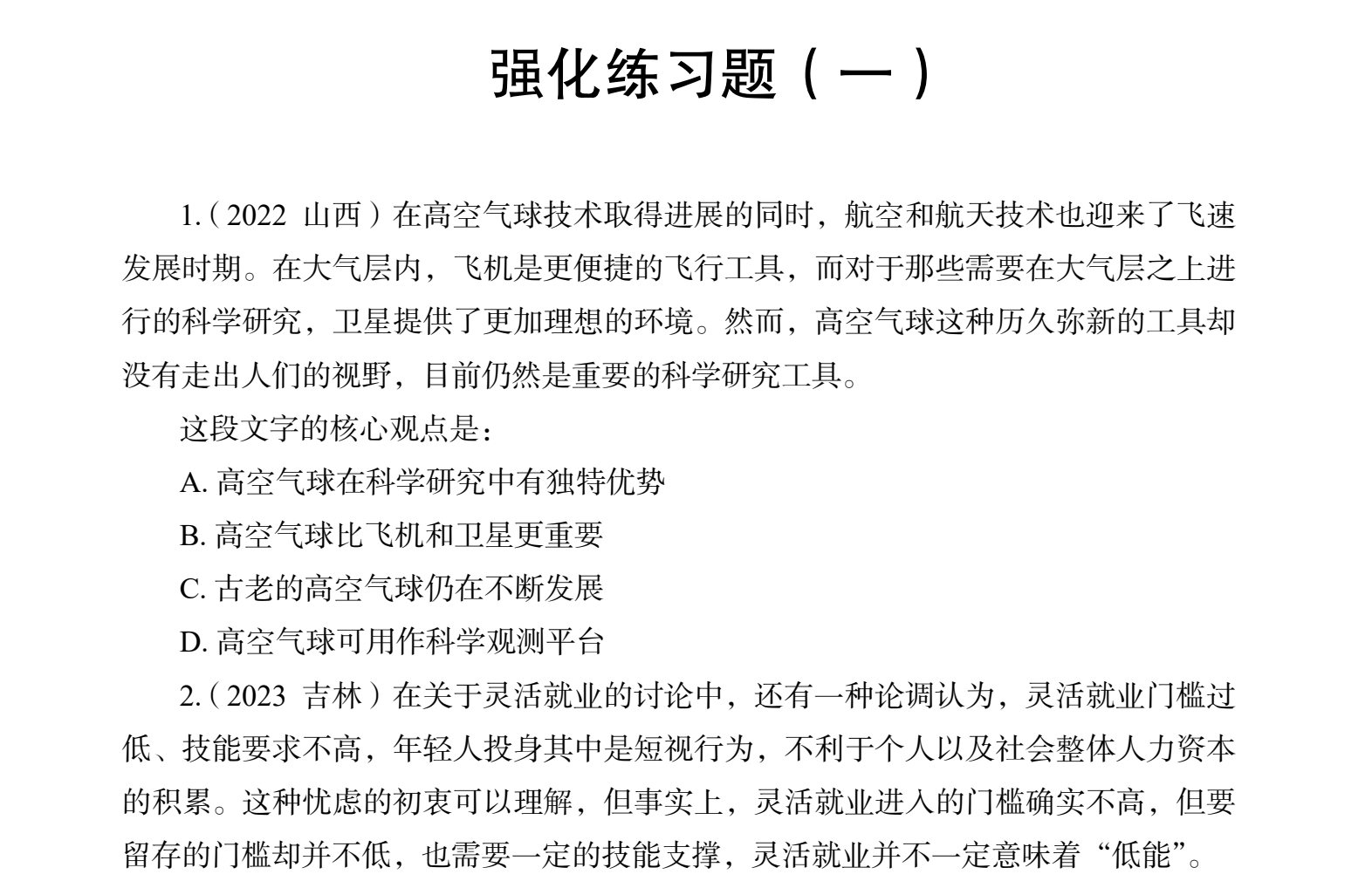 图片[5]|2025四川省公务员考试备考攻略