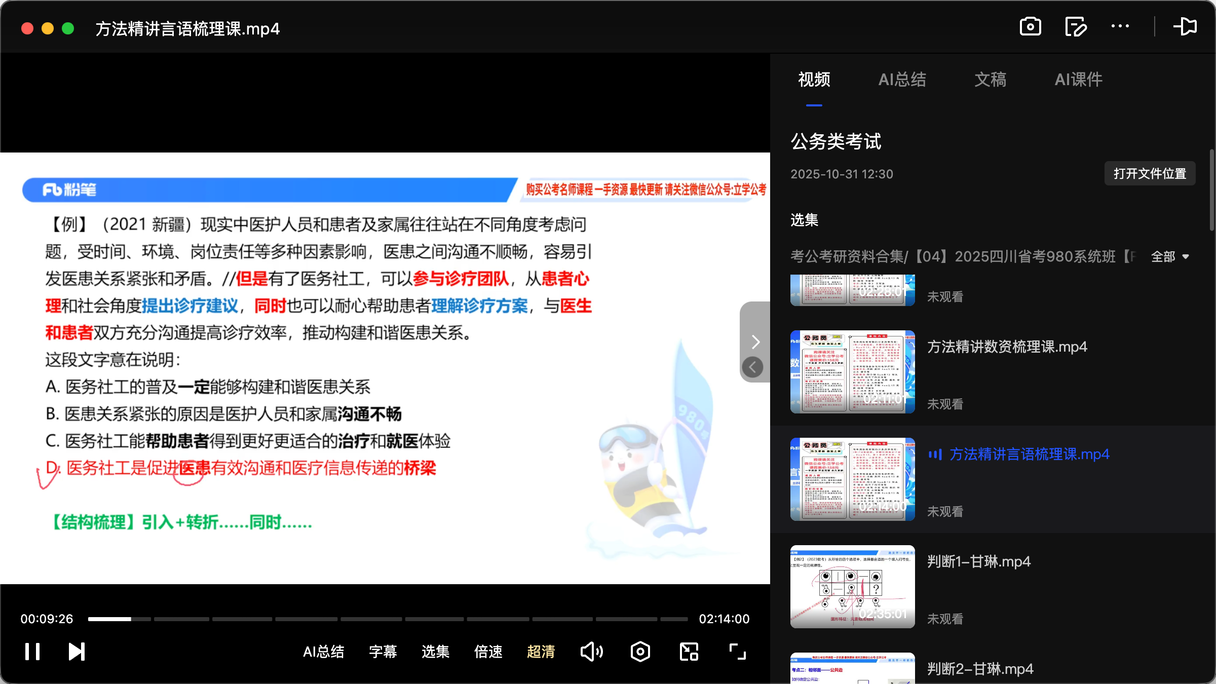 图片[2]|2025四川省公务员考试备考攻略