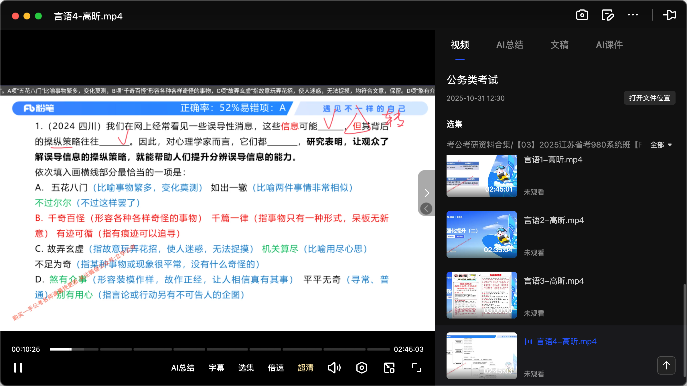 图片[2]|2025江苏省公务员考试备考攻略