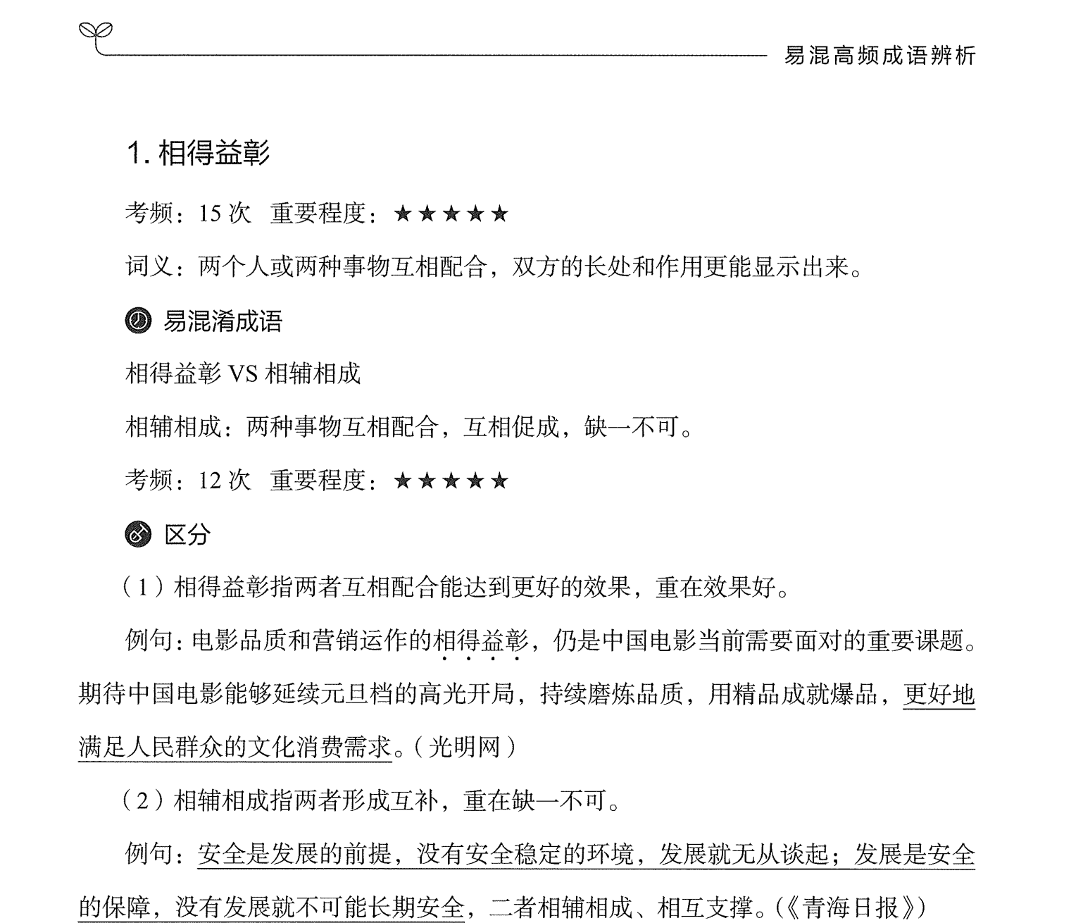 图片[4]|2025江苏省公务员考试备考攻略