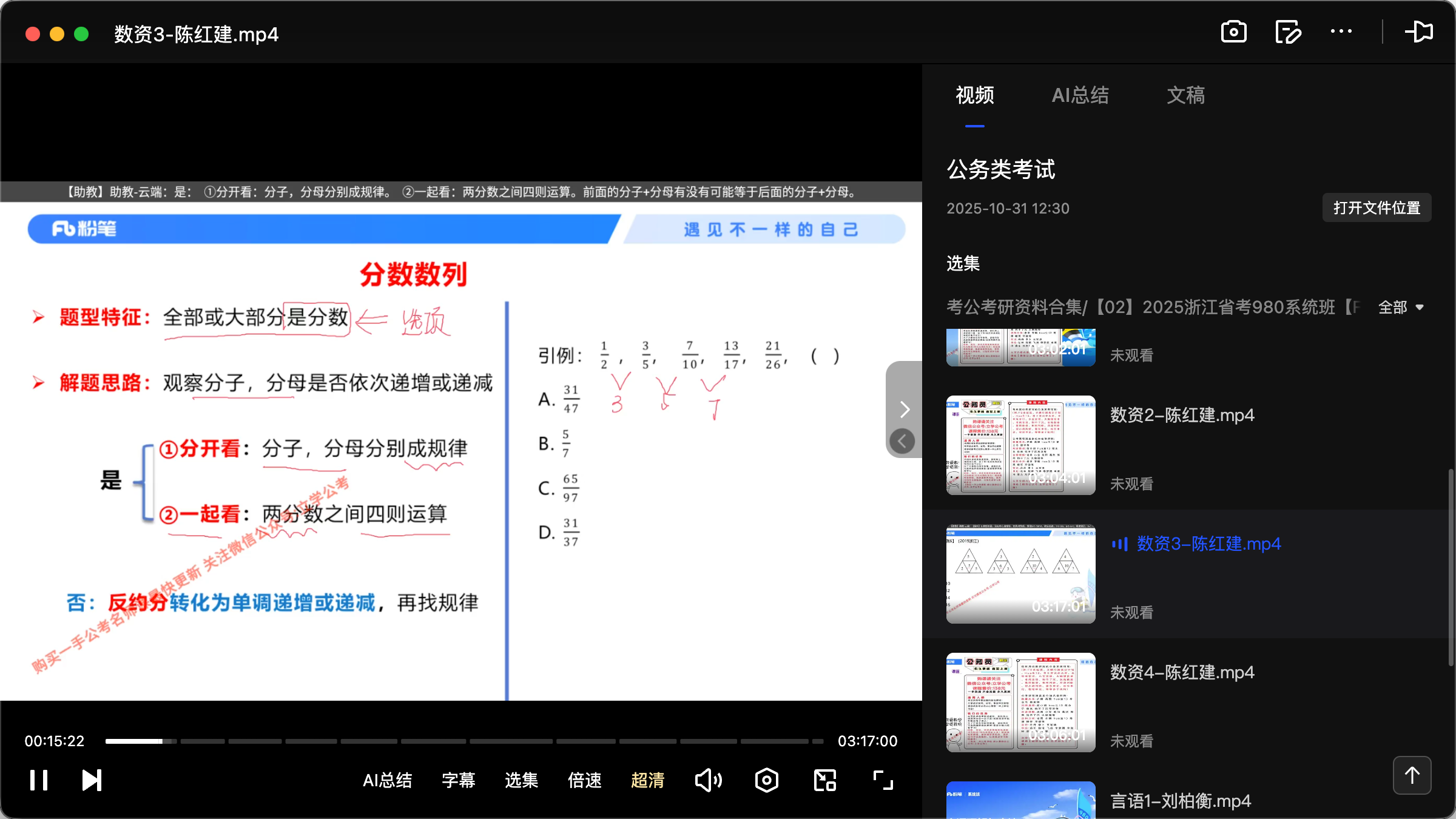 图片[3]|2025浙江省公务员考试备考攻略