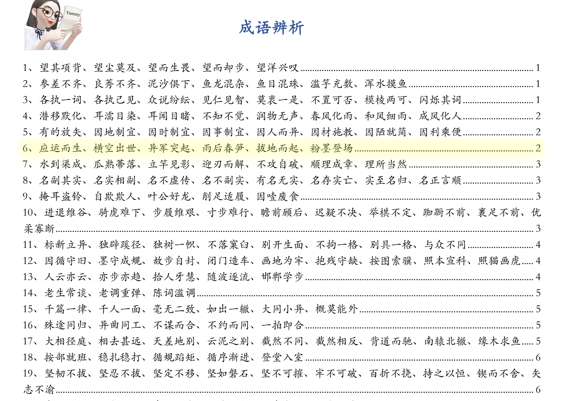 图片[2]|2025公务员言语理解备考资料