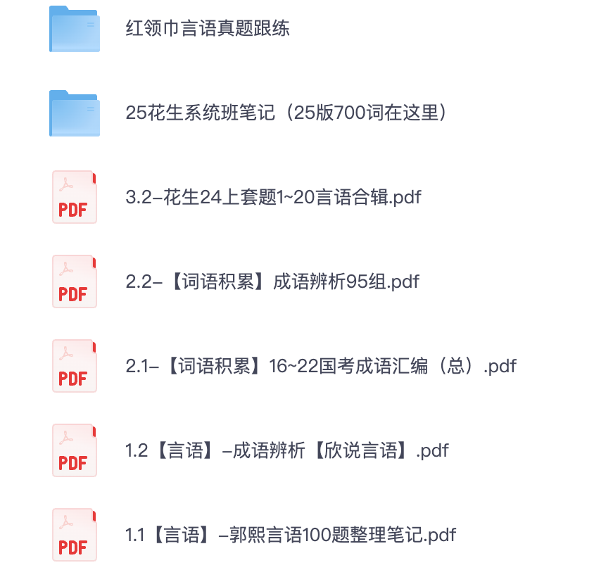 图片[1]|2025公务员言语理解备考资料