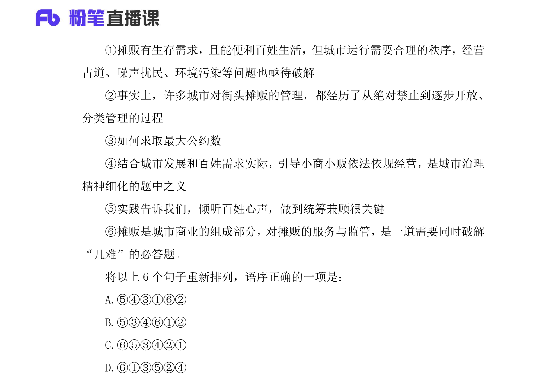 图片[4]|2025公务员言语理解专项备考