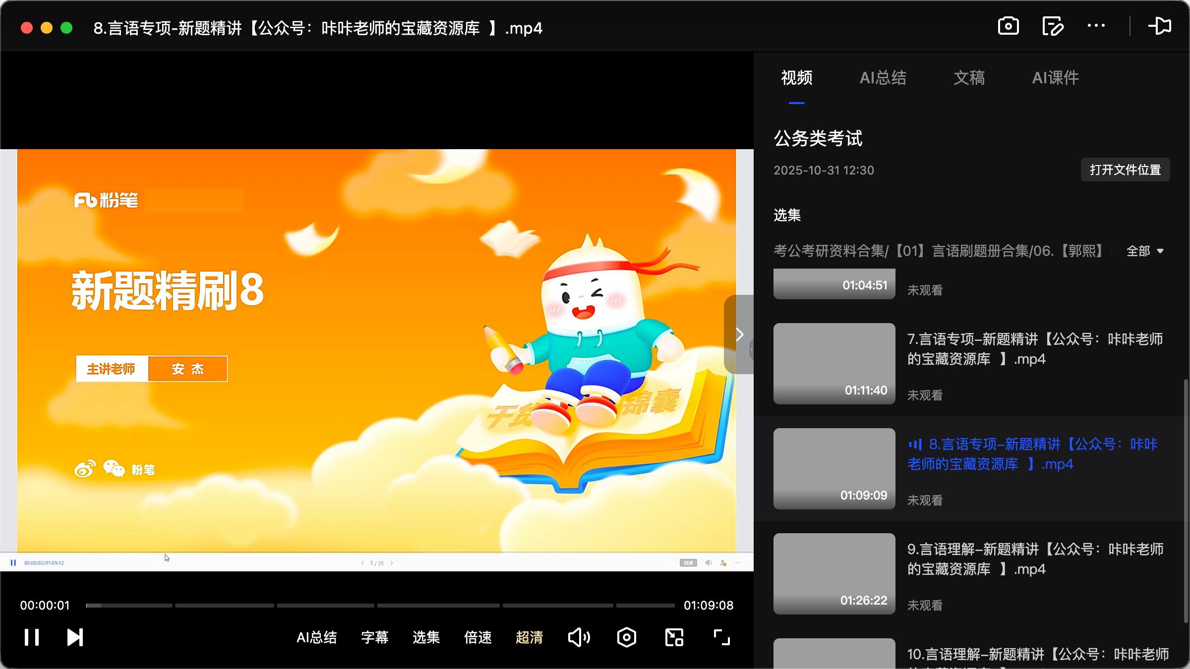 图片[2]|2025公务员言语理解专项备考