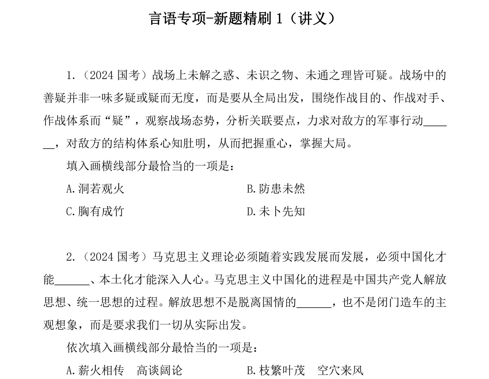 图片[3]|2025公务员言语理解专项备考