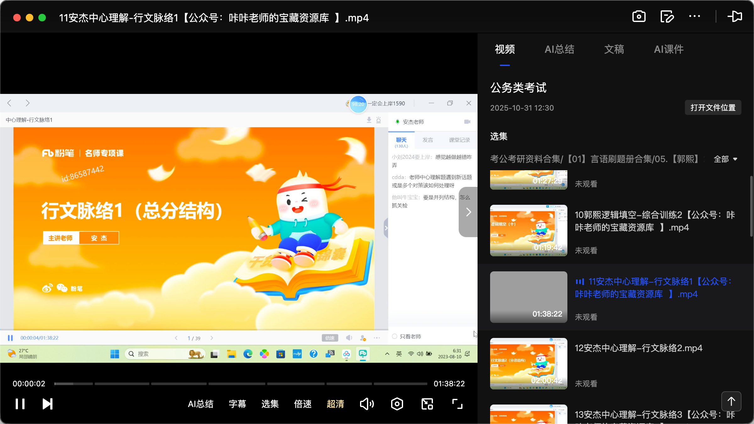 图片[3]|2025公务员言语理解专题备考