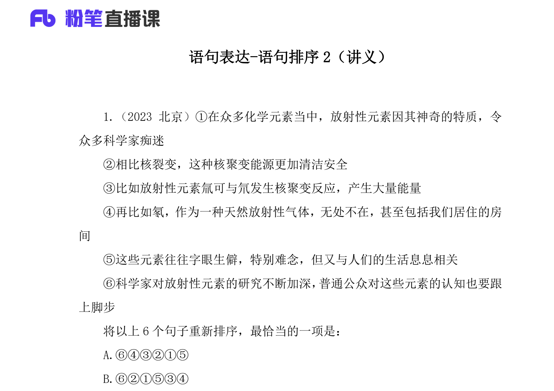 图片[4]|2025公务员言语理解专题备考